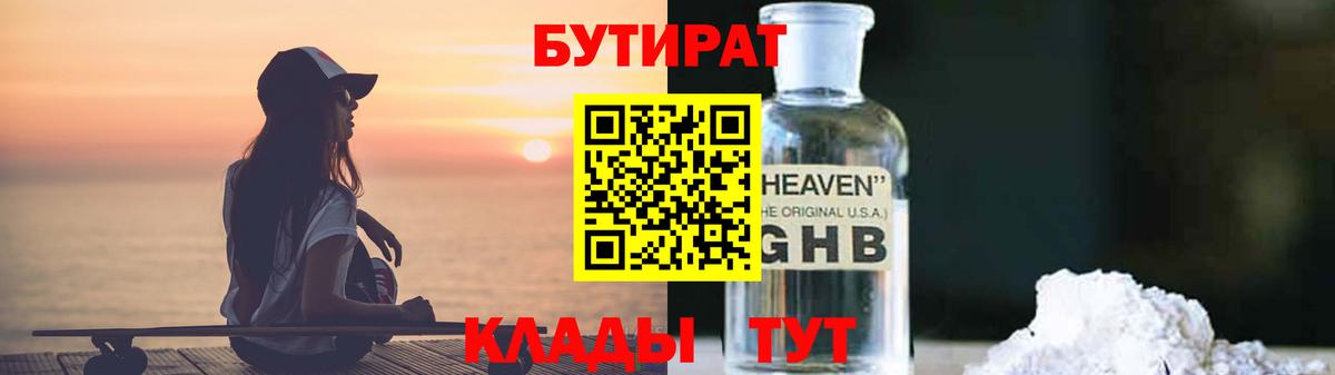 Бутират вода Фрязино