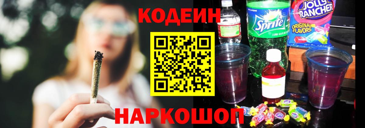 Фрязино  Codein Purple Drank  Вход с VPN 