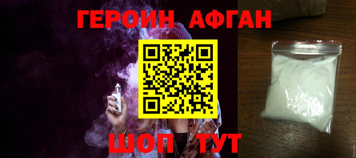 Фрязино  ГЕРОИН Heroin  Вход с VPN 