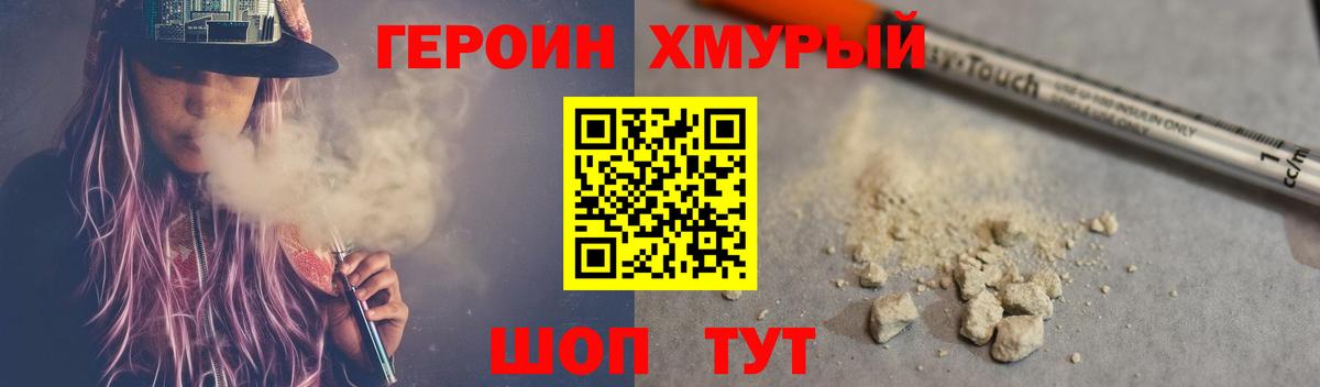 Героин хмурый Фрязино