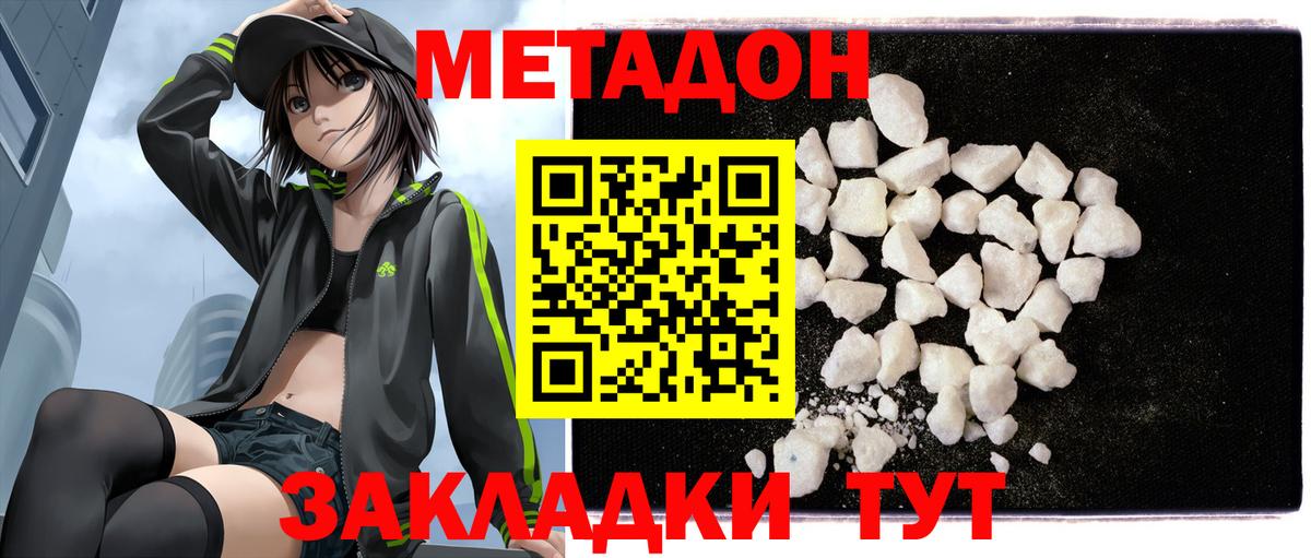 МЕТАДОН кристалл  Вход с VPN  кракен рабочий сайт  Фрязино  Метадон methadone 