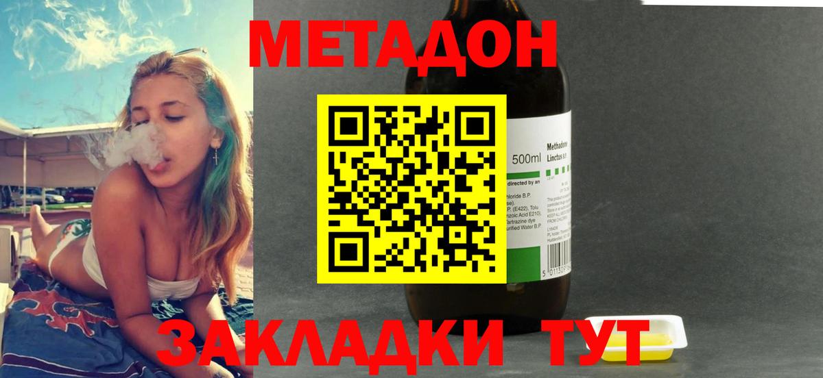 Метадон methadone Фрязино