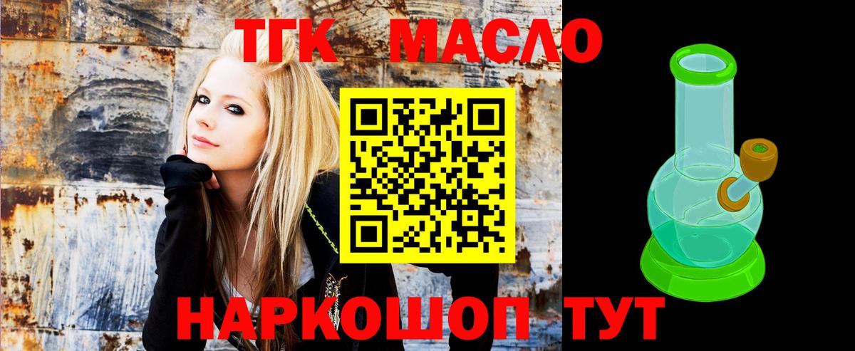 ТГК гашишное масло Фрязино